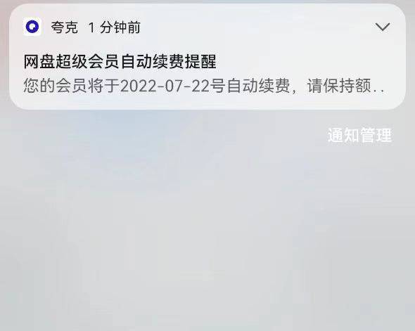 华为手机会员怎么续费
:浏览器会员自动续费未通知用户？客服称会提前5天以弹窗提醒