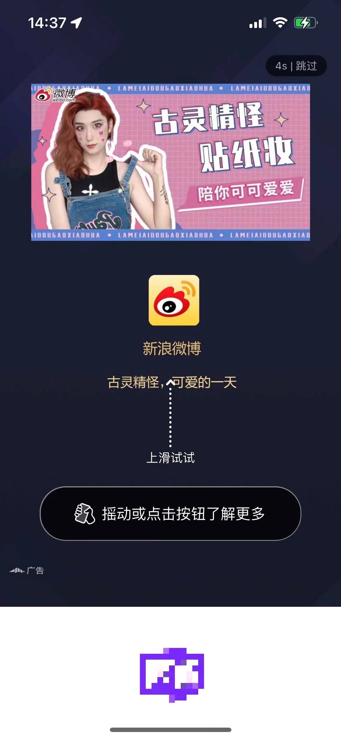 华为手机网页弹出广告
:行业标准出台！手机APP“摇一摇”广告被整治