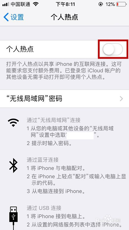 苹果手机热点怎么防止断掉iphone热点怎么老是断