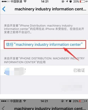 苹果手机如何信任该企业苹果手机企业信任在哪里设置-第2张图片-太平洋在线下载