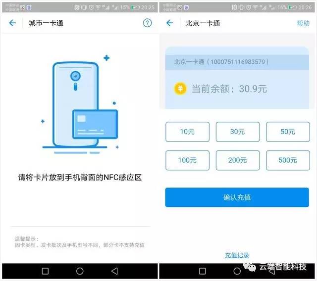 华为手机怎么找公交卡充值没有nfc功能的手机怎么充值公交卡-第1张图片-太平洋在线下载