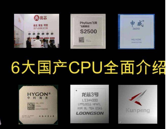 华为cpu性能最好的手机
:国产6大CPU，只有一款自主制造，其它依赖台积电代工，这是大隐患