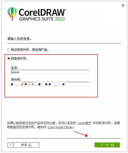 幕府之争2破解版下载苹果:CorelDRAW2023无需输入序列号破解版下载安装教程-第2张图片-太平洋在线下载