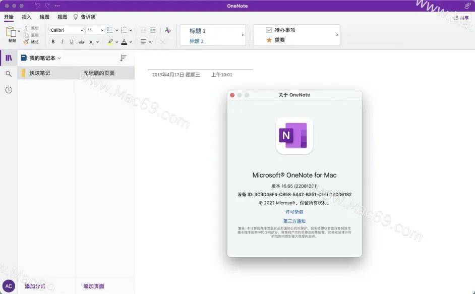 云播影视下载安装苹果版:OneNote 2021破解版-Microsoft OneNote 2021 for Mac云笔记安装下载-第1张图片-太平洋在线下载