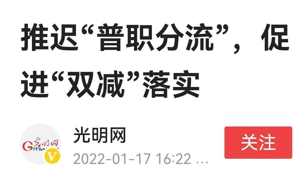 高中能不能买苹果教育版:改革中考，推迟普职分流，“双减”才能行稳致远