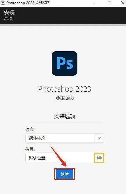 怎样下载樱校最新版苹果版:ps2023汉化永久版下载Photoshop2023下载教程 附Adobe2023全家桶直装-第4张图片-太平洋在线下载