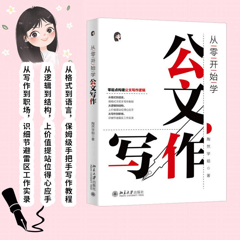 评测学苹果版下载
:《从零开始学公文写作》陶然学姐电子书版PDF+epub+mobi 下载