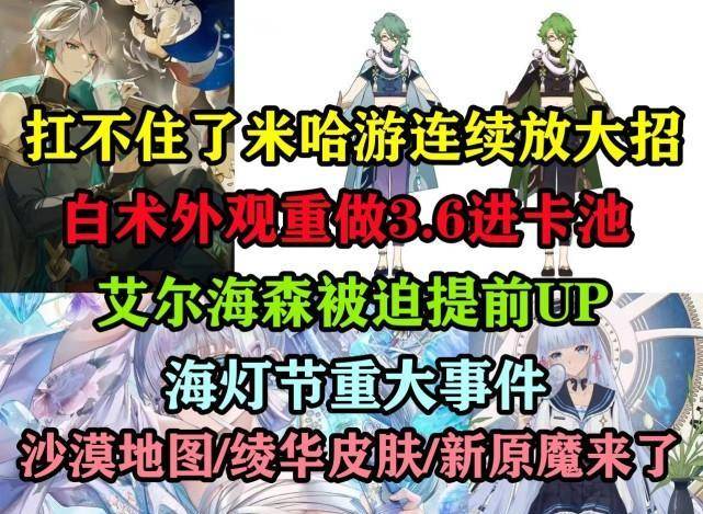 原神苹果pc版
:原神：白术外观重做国内特供版，艾尔海森提前进卡池，海灯节绫华皮肤上线