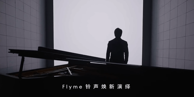 苹果手机铃声 钢琴版:让郎朗演绎 Flyme 铃声，魅族音乐细胞延续至今，发布会秒变音乐会