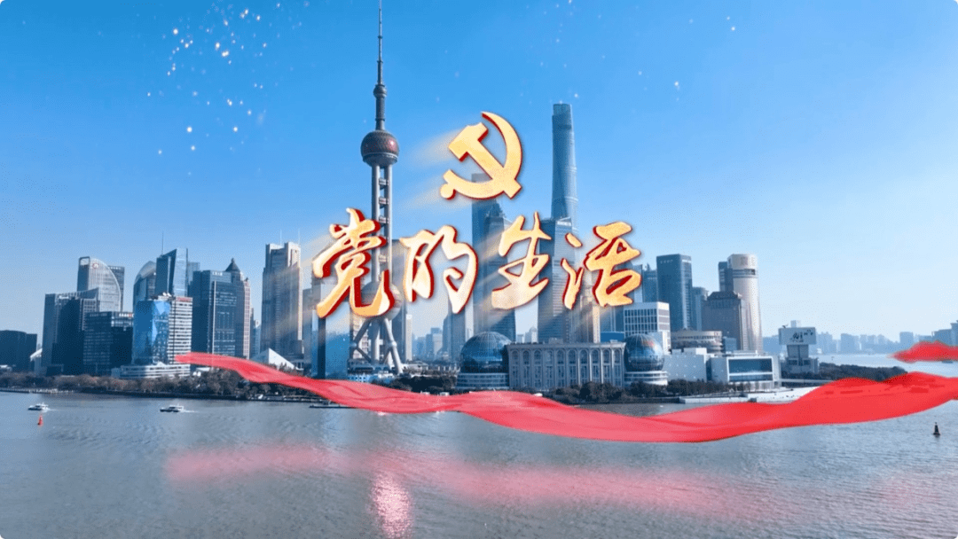 苹果版党员e家:2023年2月《党的生活》专栏-第1张图片-太平洋在线下载