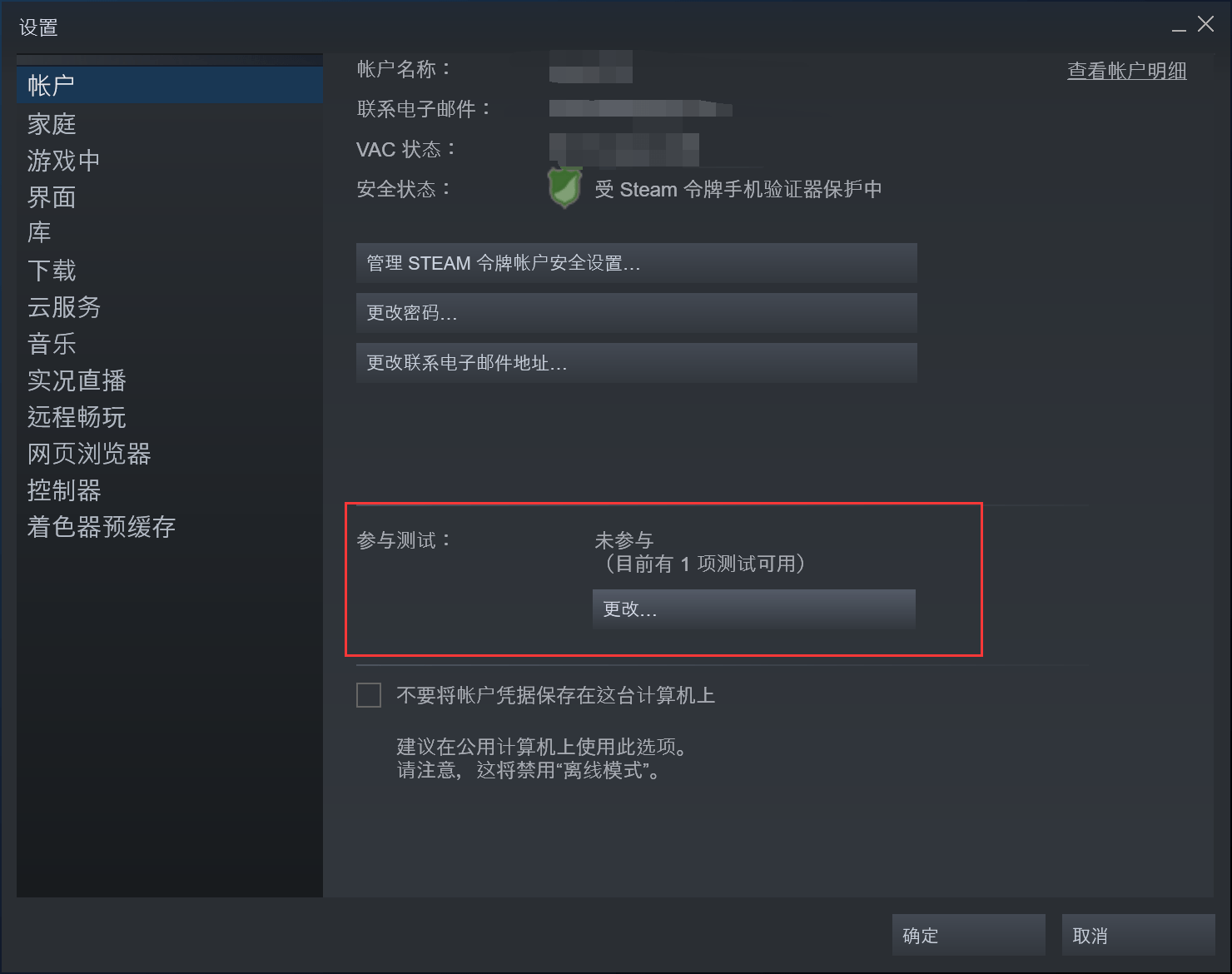 steam下载手苹果版:steam测试版修改教程 新版steam设置方法-第4张图片-太平洋在线下载