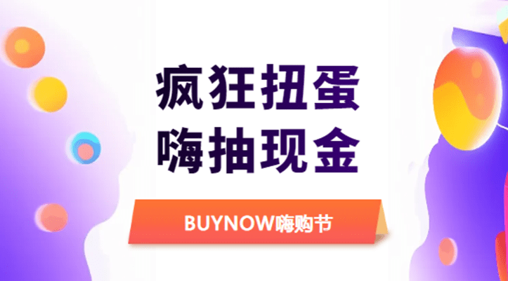 嗨立购苹果版:BUYNOW嗨购节 嗨玩 嗨购 嗨FUN到底-第2张图片-太平洋在线下载