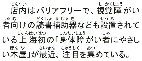 朗朗点读苹果版:03.02早读 | 上海初の障害者にやさしい本屋 ——茉莉老师-第2张图片-太平洋在线下载