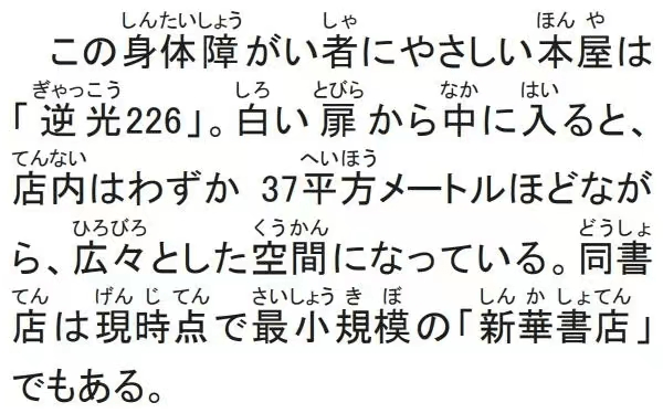 朗朗点读苹果版:03.02早读 | 上海初の障害者にやさしい本屋 ——茉莉老师-第3张图片-太平洋在线下载