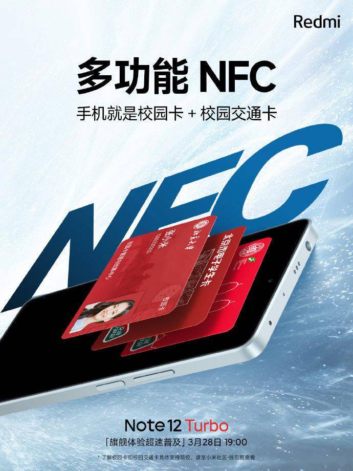 手机nfc是什么功能:Redmi Note 12 Turbo手机支持多功能NFC