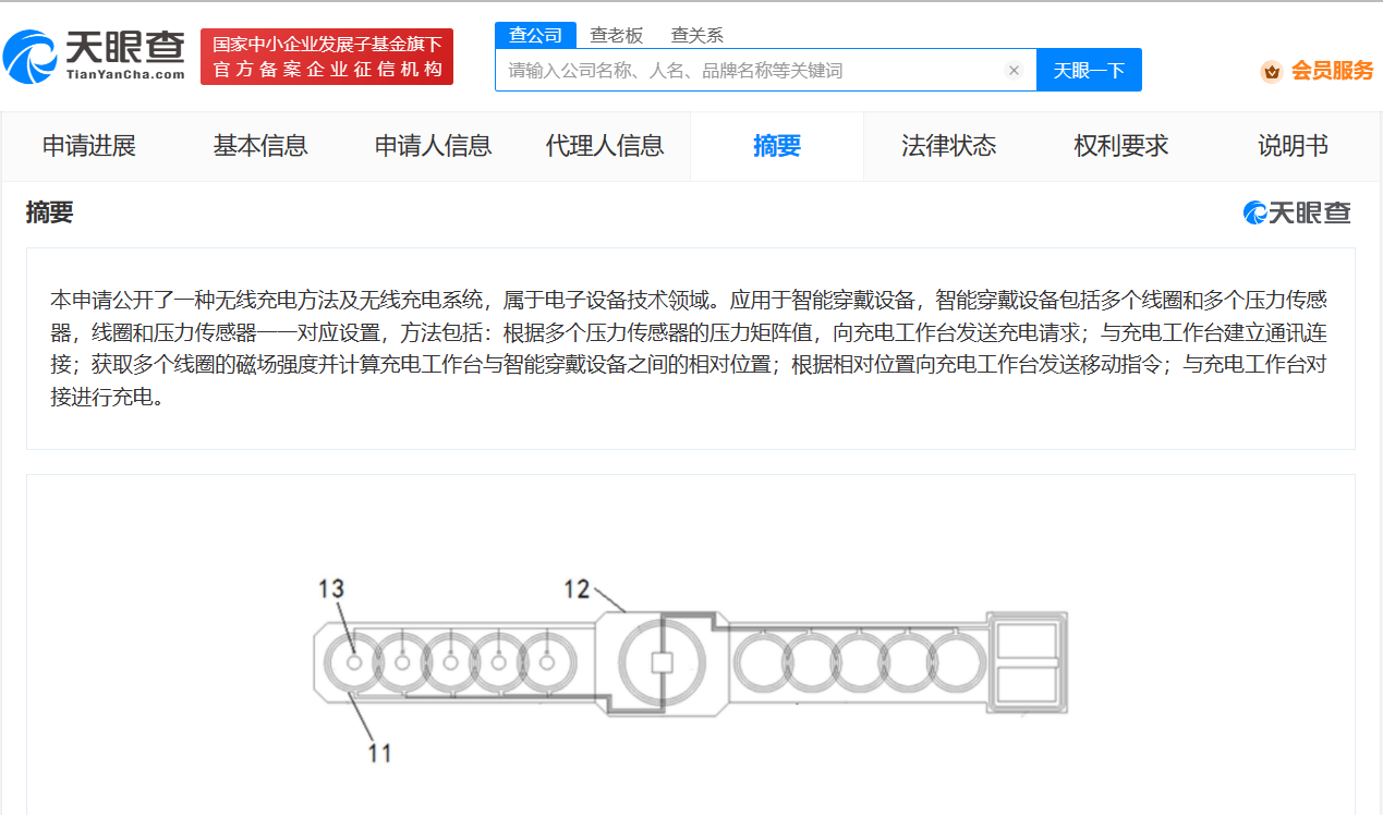 手机无线充电:vivo穿戴设备专利可在佩戴时无线充电 vivo穿戴设备无线充电专利公布-第1张图片-太平洋在线下载