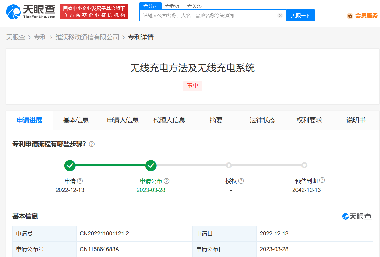 手机无线充电:vivo穿戴设备专利可在佩戴时无线充电 vivo穿戴设备无线充电专利公布-第2张图片-太平洋在线下载