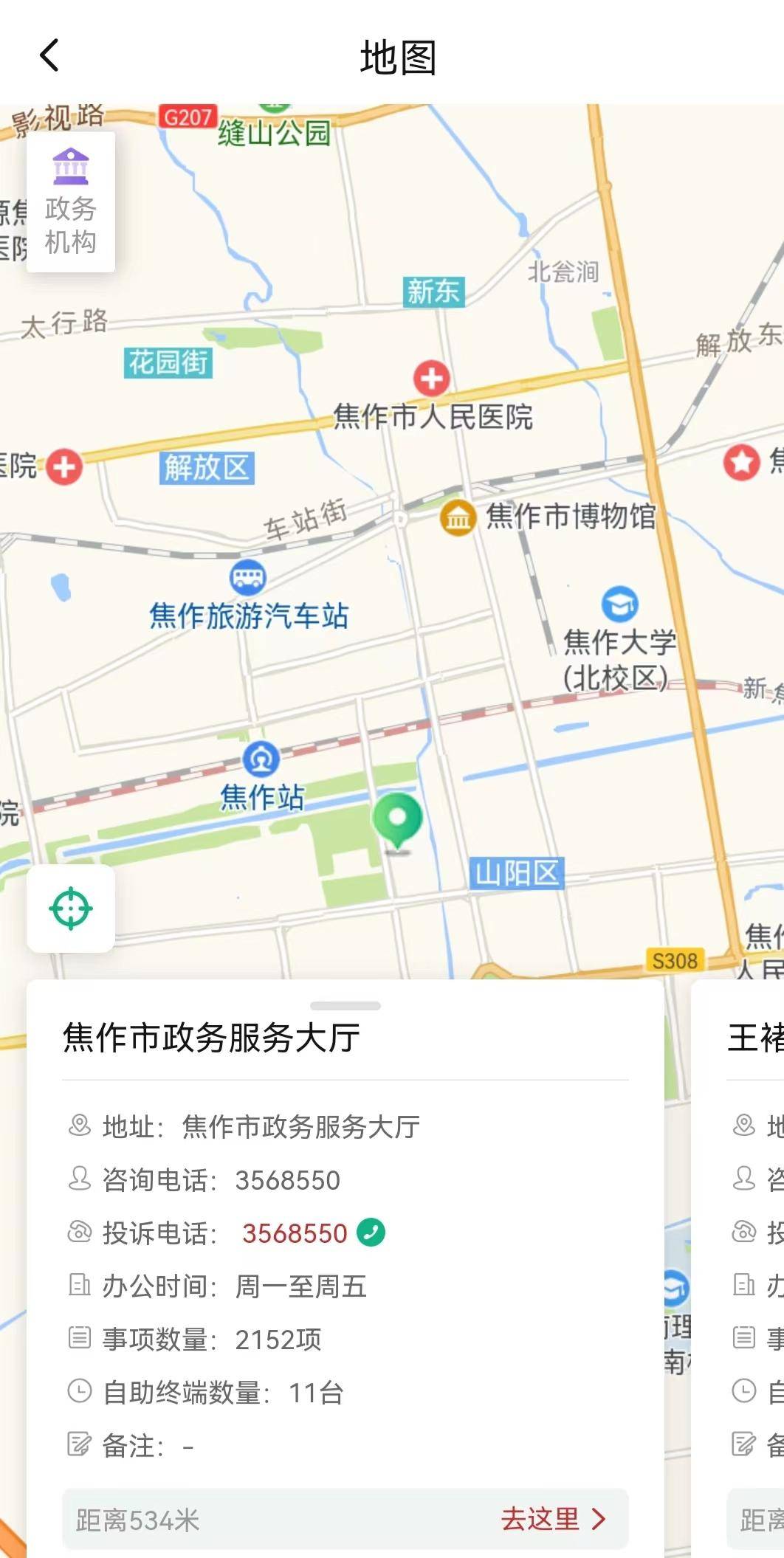 手机导航地图:焦作：“焦我办”上线“服务地图” “一键导航”智能服务