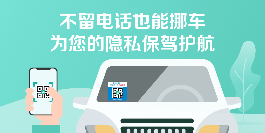 手机号怎么查到对方位置:一场不留手机号导致的“挪车风波”