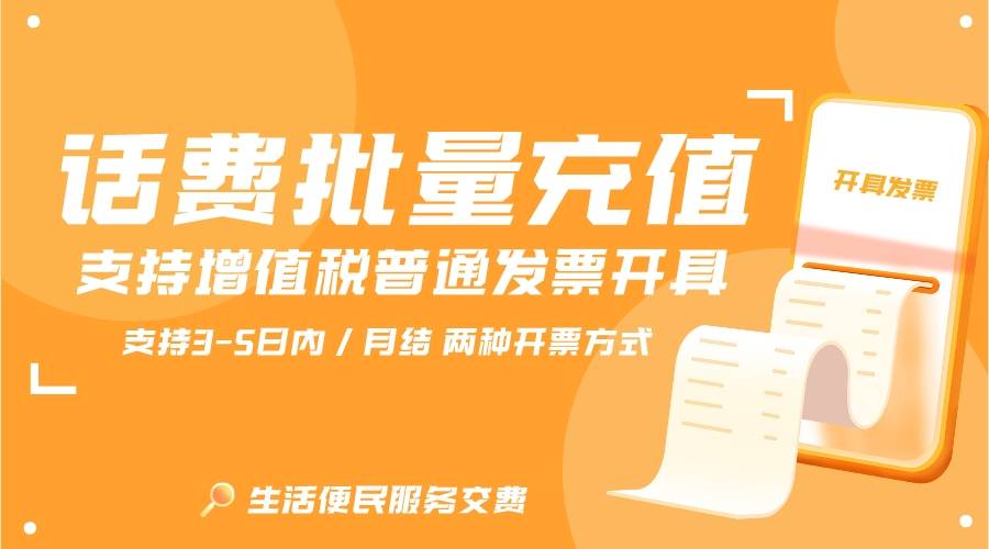 手机充话费:如何批量充值广电手机话费-第1张图片-太平洋在线下载