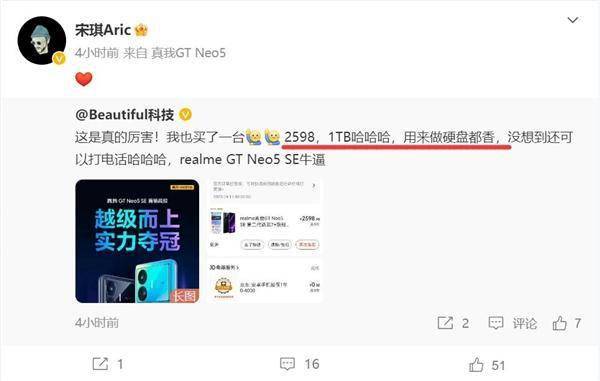 手机硬盘:1TB版“白菜价”！真我GT Neo5 SE首销超10万台：有网友拿它当硬盘来用