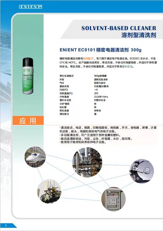 手机按键失灵:键盘脏了怎么快速清洁？用ENIENTEC0101精密电器清洗剂轻松解决