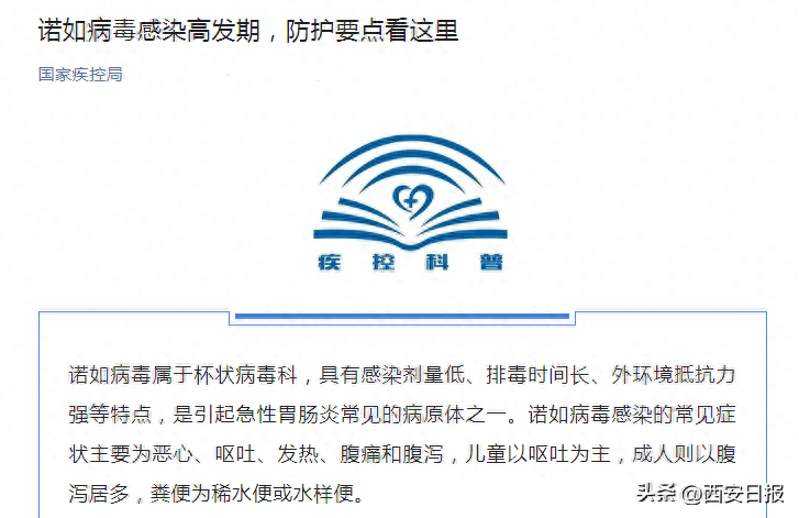 诺如病毒感染进入高发期 国家疾控局提示做好防护