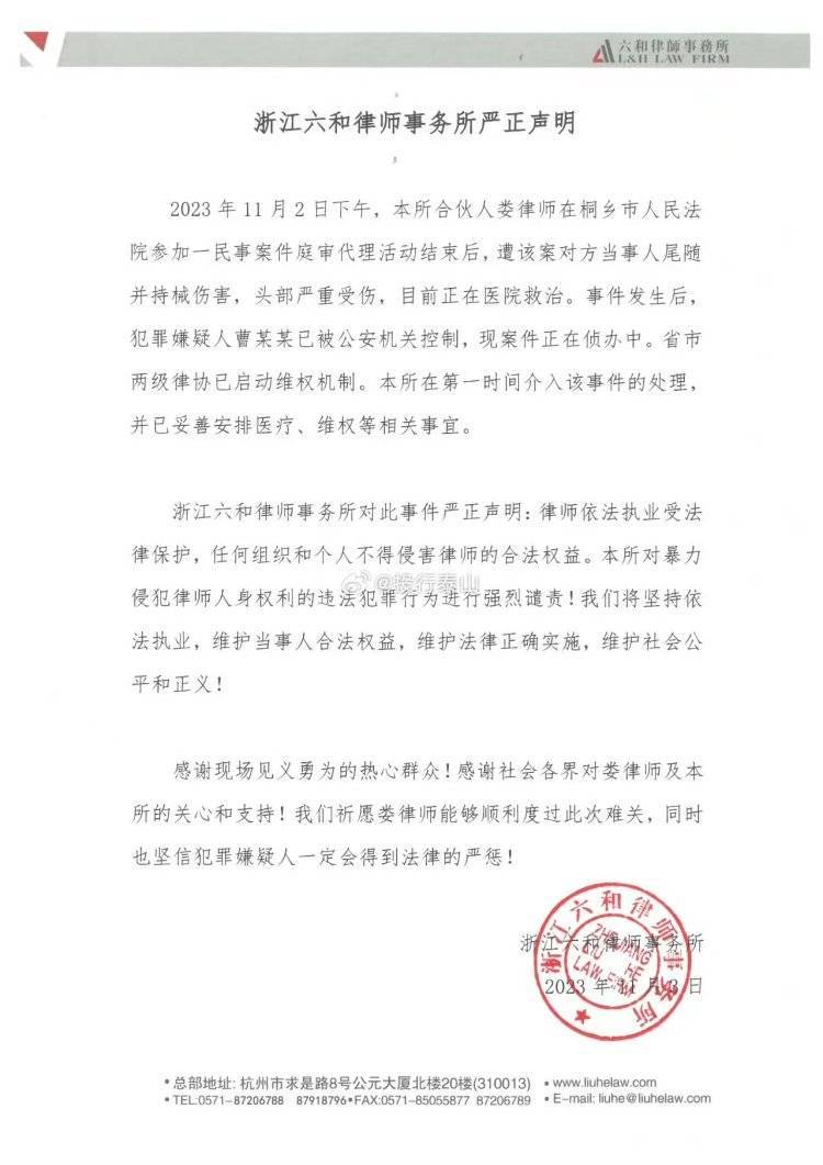 浙江律协回应女律师遭对方当事人锤击事件：涉嫌重大刑事案件，已启动维权机制-第2张图片-太平洋在线下载