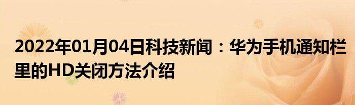 新闻hd安卓微信hd安卓版下载-第2张图片-太平洋在线下载