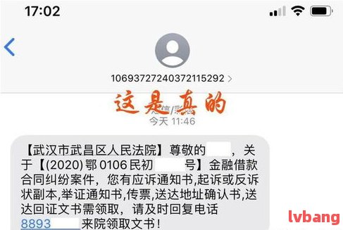 手机老是收到浙江资讯短信真正的网贷起诉短信1068-第2张图片-太平洋在线下载