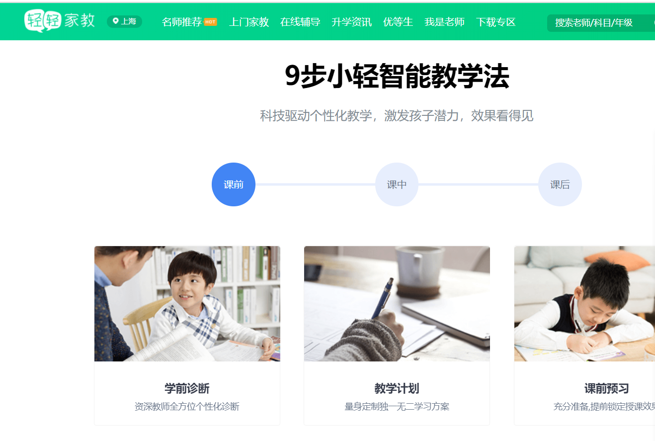 轻轻家教客户端轻轻家教官网下载-第2张图片-太平洋在线下载