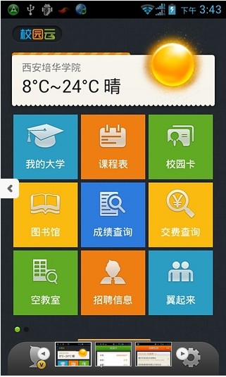 win8天翼校园客户端广东校园宽带官网天翼校园-第1张图片-太平洋在线下载