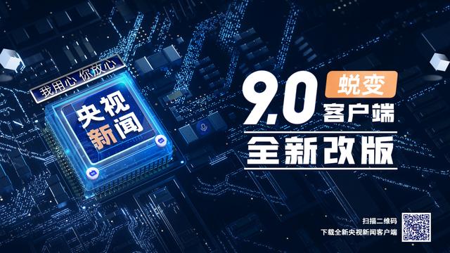 央视新闻客户端如何下载央视客户端app下载安装-第1张图片-太平洋在线下载