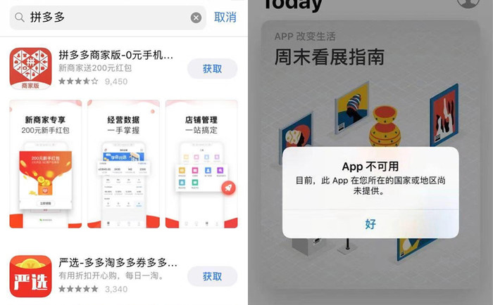 苹果下架APP新闻苹果app下载限制解除-第2张图片-太平洋在线下载