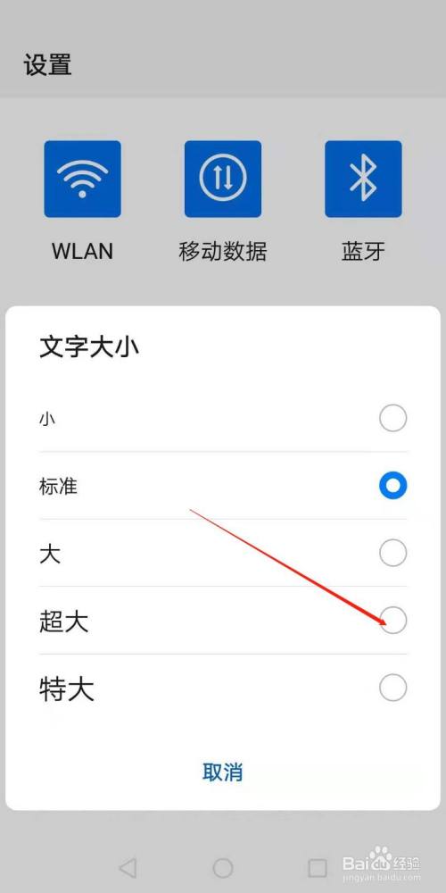 怎样调手机新闻的字体怎样把手机微信字体调大