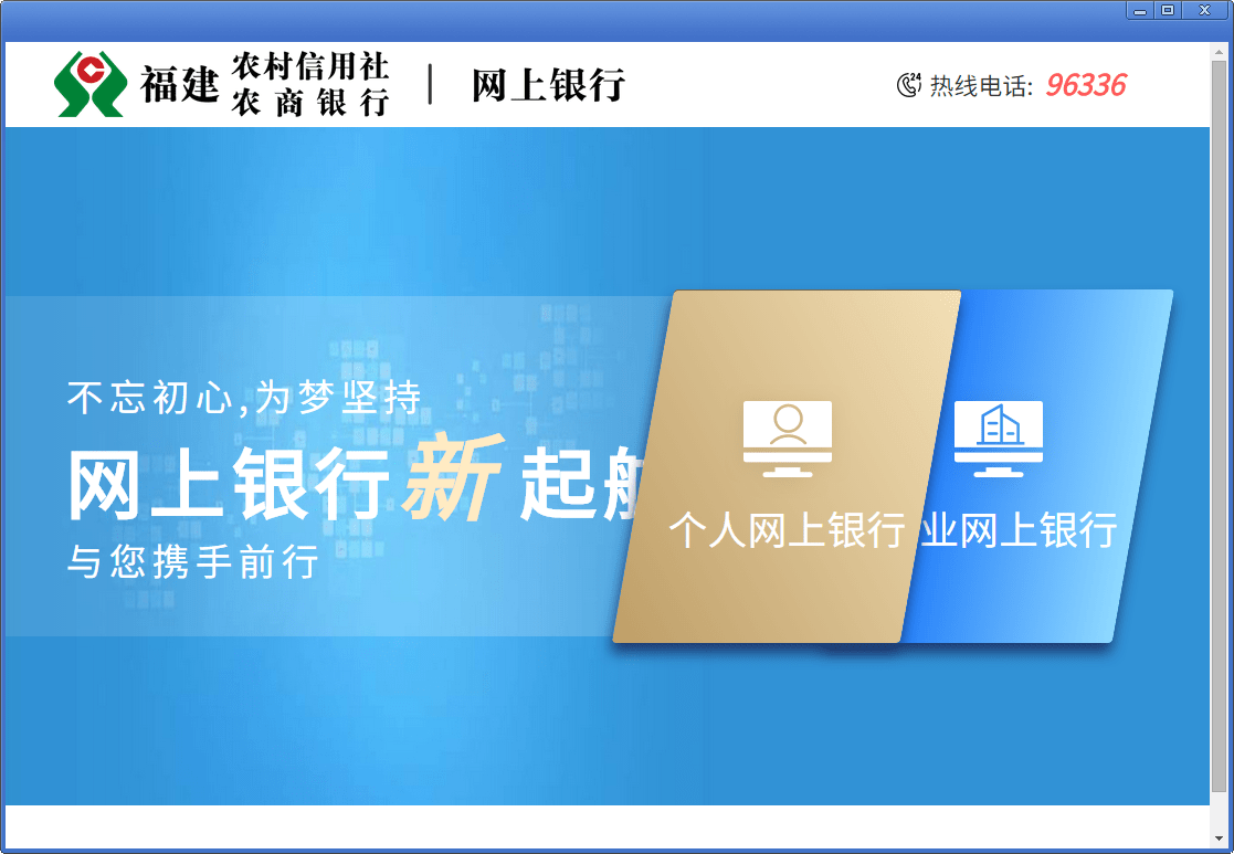 福建农信手机银行客户端官方软件重庆农村商业银行网上银行官网客户端下载-第1张图片-太平洋在线下载