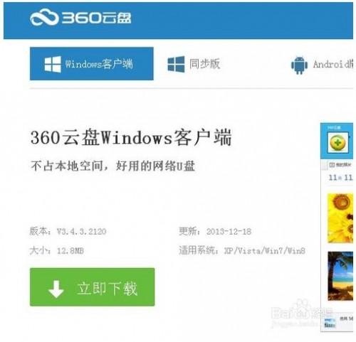 360云盘客户端网页360云盘app下载官网-第2张图片-太平洋在线下载