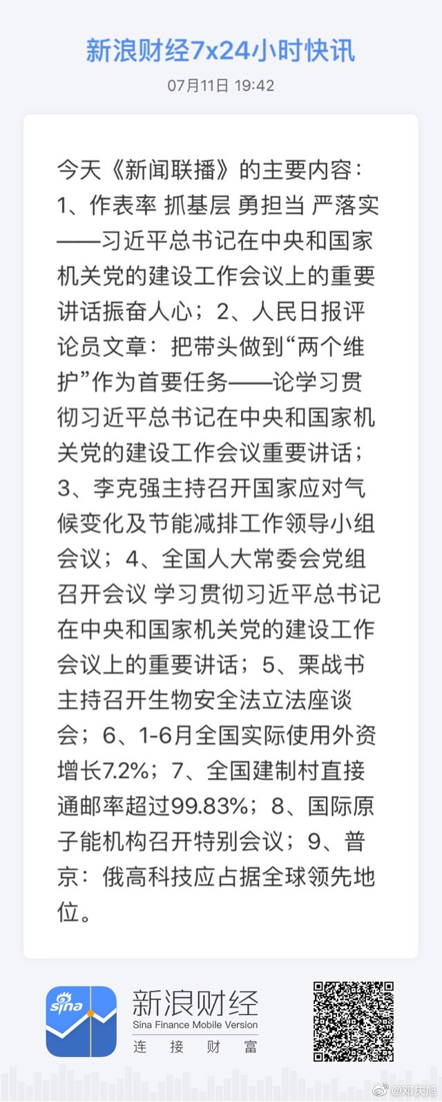 禁止新浪新闻客户端新浪新闻客户端新浪新闻客户端-第1张图片-太平洋在线下载