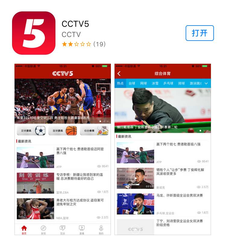 cctv5客户端官方怎样下载的简单介绍-第1张图片-太平洋在线下载