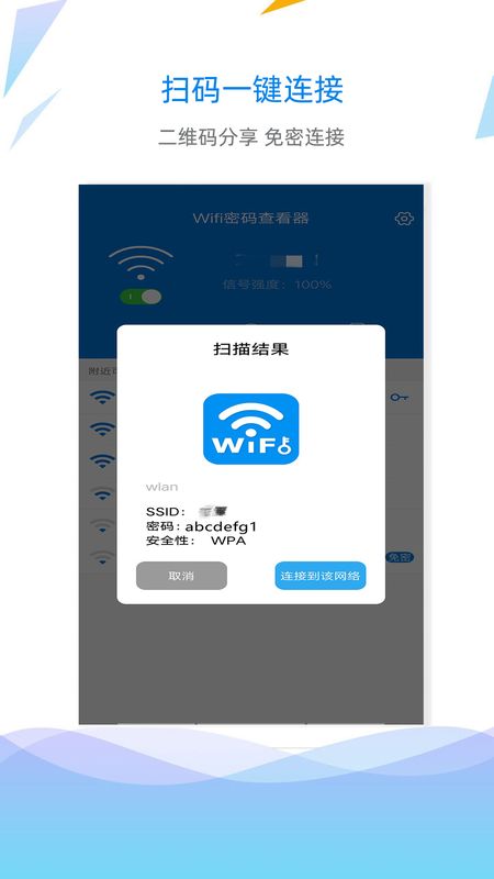 wifi密码查看器安卓版wifi密码查看器软件下载-第1张图片-太平洋在线下载