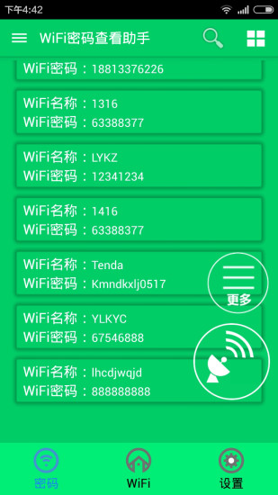 wifi密码查看器安卓版wifi密码查看器软件下载-第2张图片-太平洋在线下载