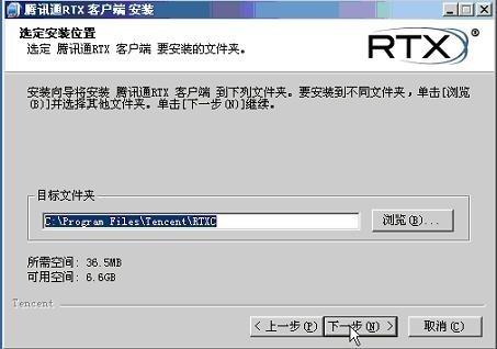 rtx腾讯通手机版腾讯通rtx2009下载-第1张图片-太平洋在线下载