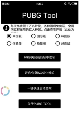 苹果版帧数修改器下载不了pubgtool苹果版直接下载-第1张图片-太平洋在线下载