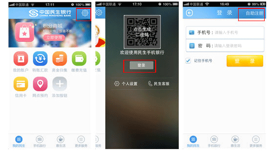 民生银行客户端自助注册中国民生银行客户端下载电脑版-第2张图片-太平洋在线下载