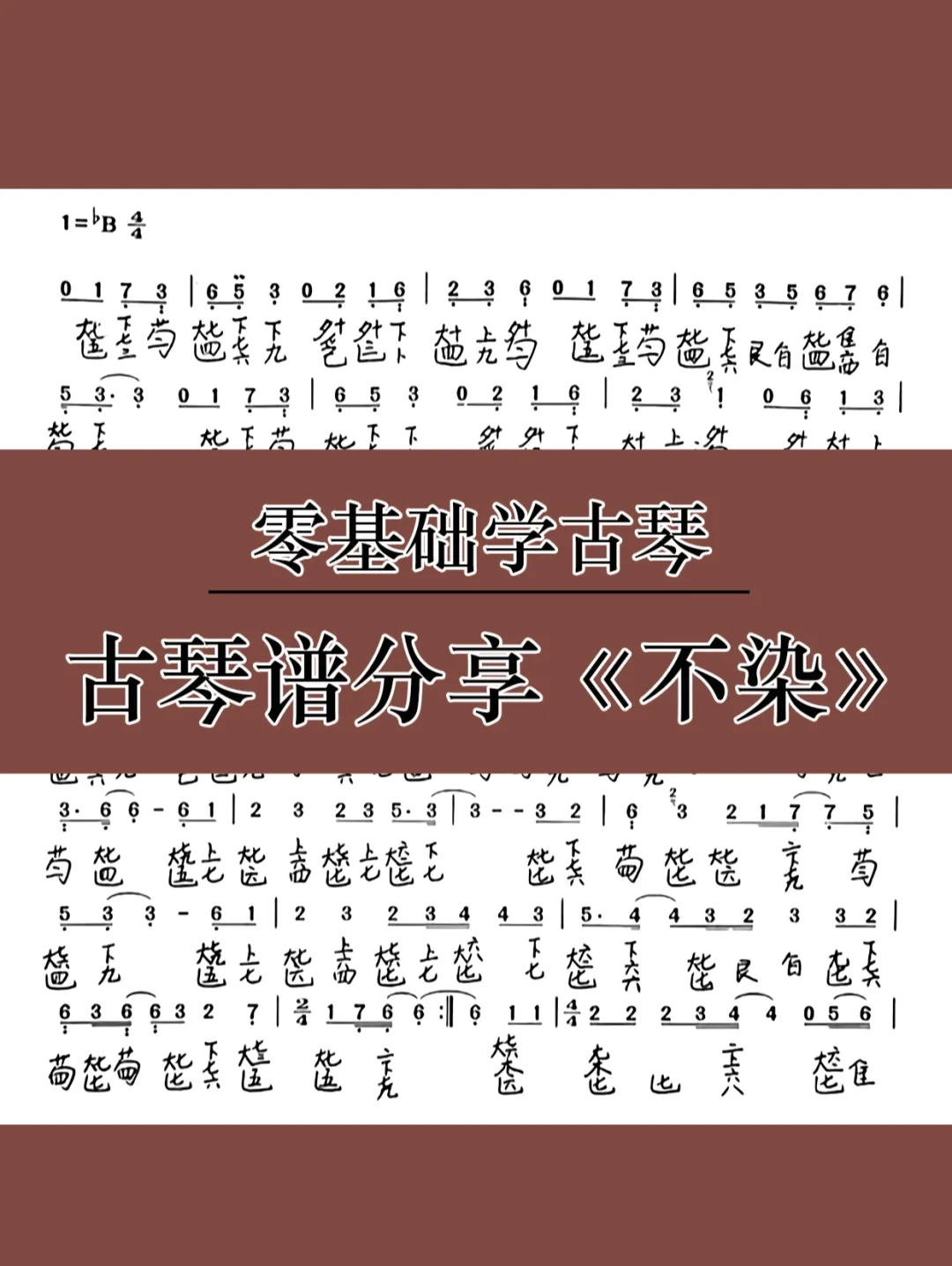 古琴调音手机版古琴调音方法视频教程-第2张图片-太平洋在线下载