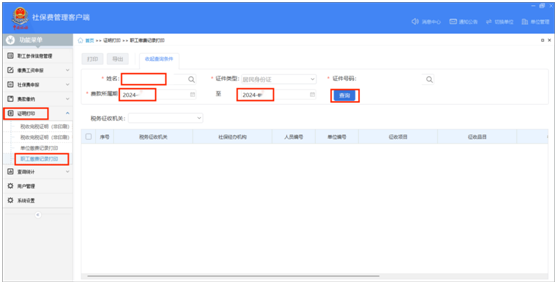 社保客户端维护时间社保客户端下载官网国家税务总局-第2张图片-太平洋在线下载