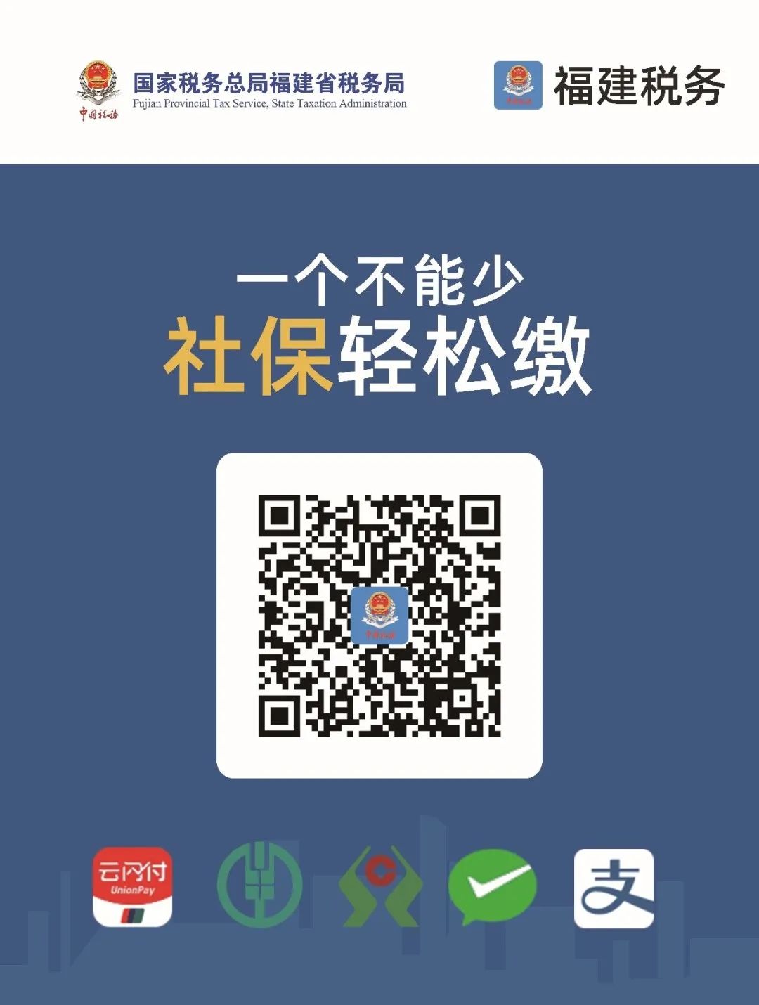 税务扣缴社保客户端社保缴费客户端官网登录入口-第1张图片-太平洋在线下载