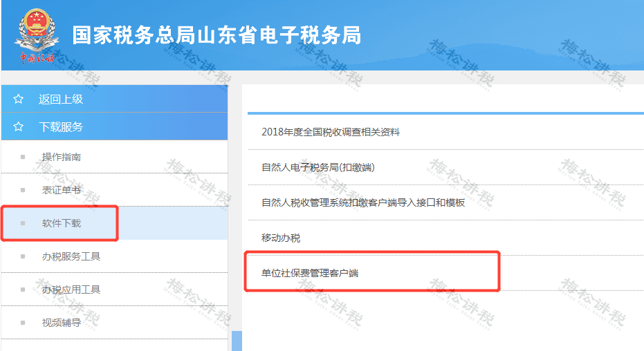 税务扣缴社保客户端社保缴费客户端官网登录入口-第2张图片-太平洋在线下载