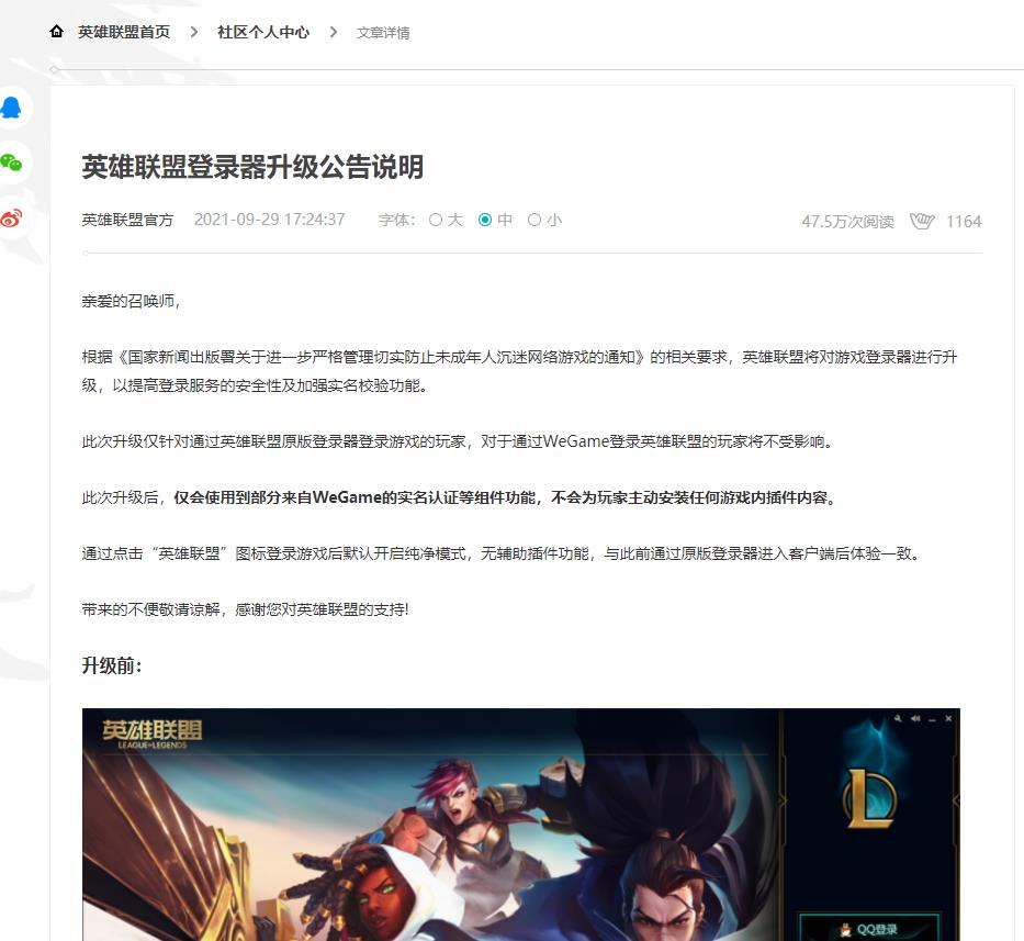 wegame英雄联盟客户端wegame腾讯游戏平台官方官网-第2张图片-太平洋在线下载