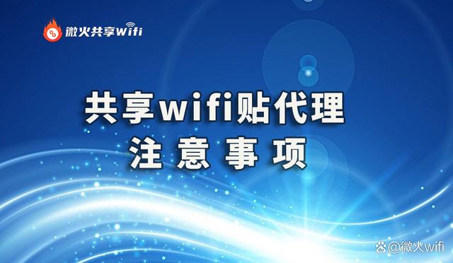 代理wifi安卓版平行wifi官网下载-第2张图片-太平洋在线下载